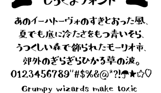 フリーフォント しろくま　を公開しました（漢字追加2018.5.15）